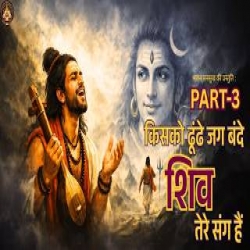 Kisko Dhunde Jag Bande PART-3 Mp3 Song