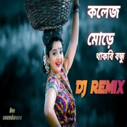 Tui College More Thakbi Bondhu - dj remix Mp3 Song