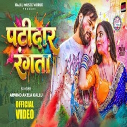 Patidar Rangata -  Arvind Akela Kallu Mp3 Song