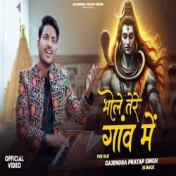 Bhole Tere Gaon Mein - Gajendra Pratap Singh Mp3 Song