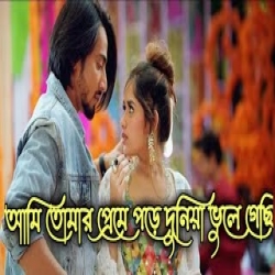 Ami Tomar Preme Pore Duniya Bhule Gechi Mp3 Song