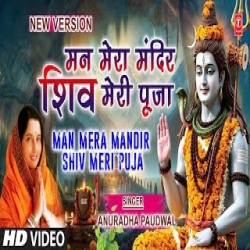 Man Mera Mandir Shiv Meri Puja - Shivratri Special Mp3 Song