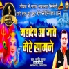 Mahadev aa jate Mere Samne - Satyendra Pathak