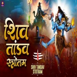 Shiv Tandav Stotram - Shivaratri Special Mp3 Song