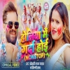 Holiya Me Garda Hoi Nonstop - Khesari Lal Yadav, Shilpi Raj