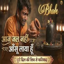Aaj Jal Nahi Aansu Laya Hoon - Heart Touching Shiv Bhajan Mp3 Song