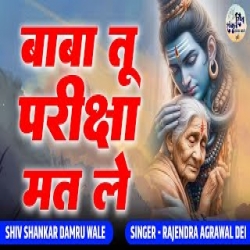 Baba Tu Pariksha Mat Le - Rajendra Agrawal Dei Mp3 Song