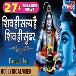 Shiv Hi Satya Hai Shiv Hi Sunder - Pamela Jain Mp3 Song