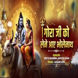 Gaura ji ko lene aaye Bholenath ji - Mahashiv Ratri Spacial Mp3 Song