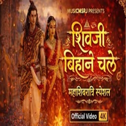 Shivji Bihane Chale - Maha Shivratri Special Mp3 Song