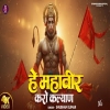 He Mahaveer Karo Kalyan - Shubham Kumar