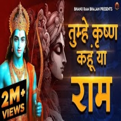 Tumhe Krishna Kahu Ya Ram - Khushboo Jain Mp3 Song