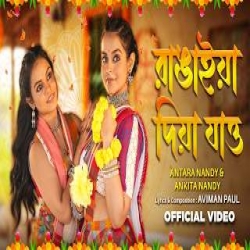 Rangaiya Diya Jao - Antara Nandy, Ankita Nandy Mp3 Song