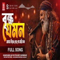 brikkho jemon aghat dileo dei go tari fol - TikTok Viral Bangla Song Mp3 Song