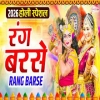 Rang Barse - Rajmani Arya