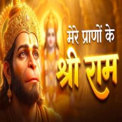 Mere Prano Ke Shree Ram - Santosh Jhajiya Mp3 Song