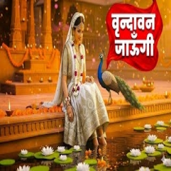 Varindavan Jaungi Mp3 Song