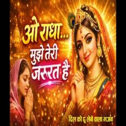 Radha Bhajan 2026 Mp3 Song