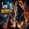 bhakt mahakal Ka - Mahadev Bhajan