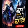 Jahar Duniya Ka Tune piya Mahadev